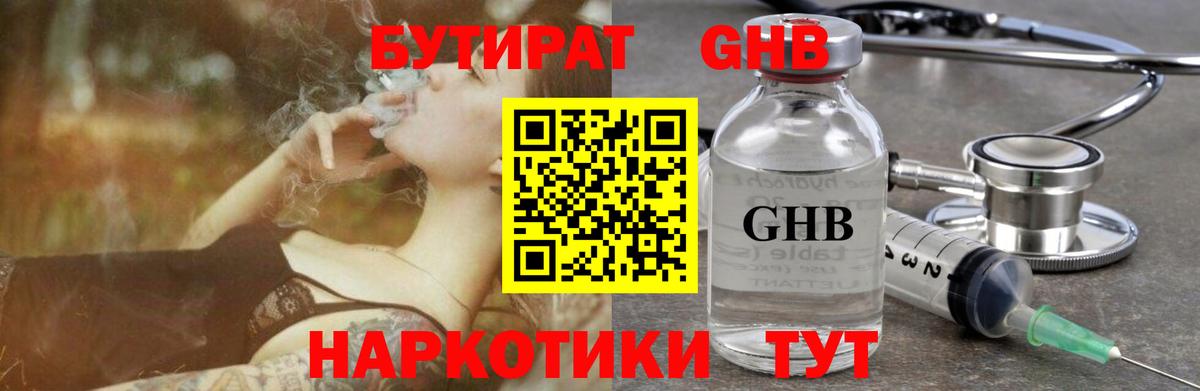 Бутират  БУТИРАТ 1.4BDO  Вход с VPN  Сертолово 