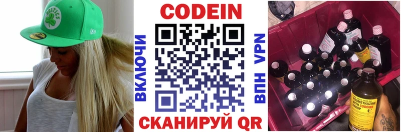 Кодеин напиток Lean (лин)  как найти закладки  Сертолово 