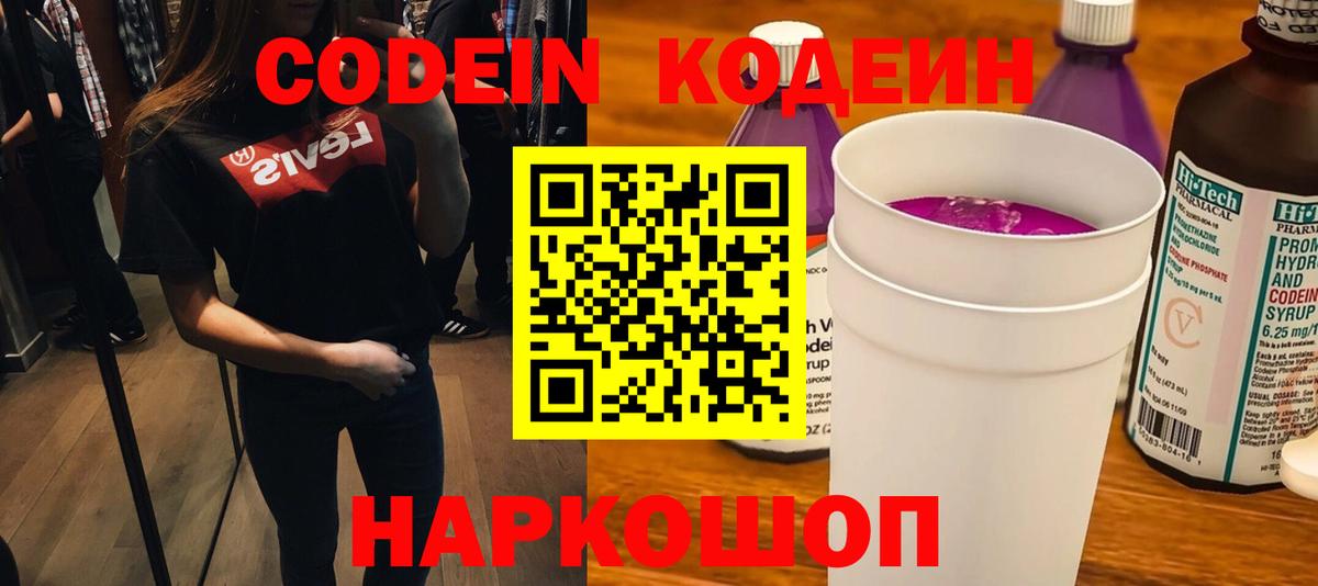 Кодеиновый сироп Lean Purple Drank  Вход с VPN  Сертолово  Кодеин Purple Drank 
