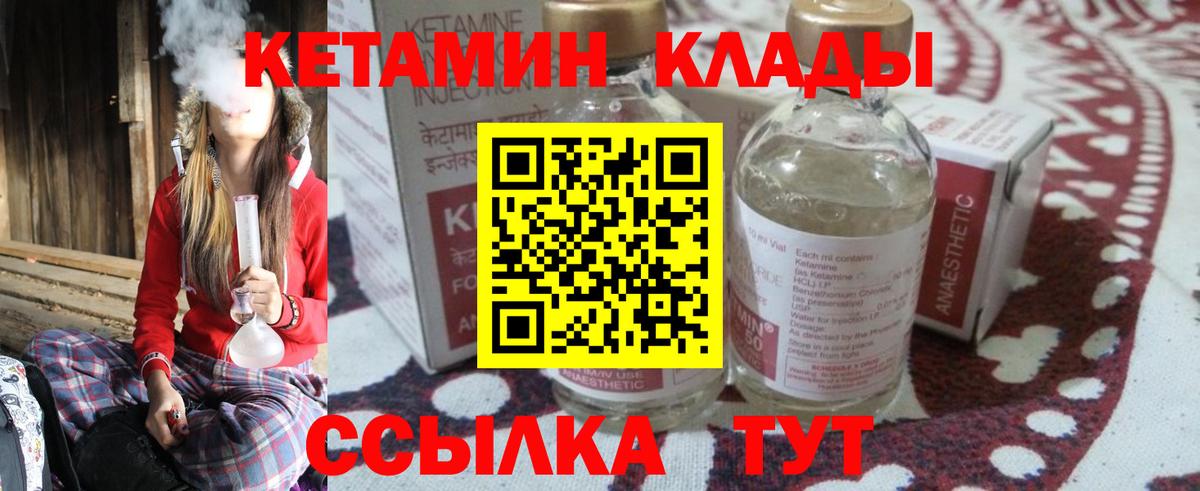 КЕТАМИН VHQ Сертолово