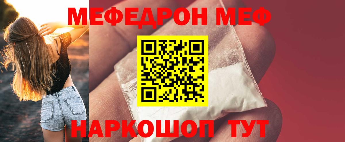 Мефедрон кристаллы Сертолово